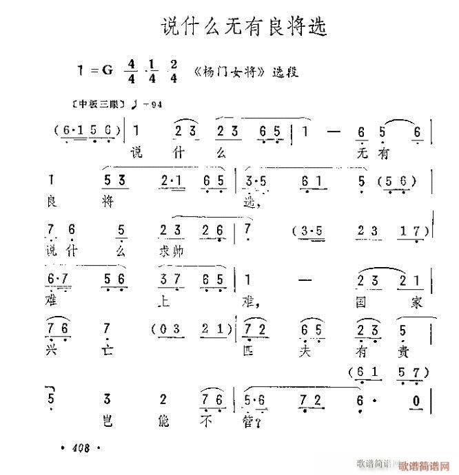 说什么无有良将选(京剧曲谱)1