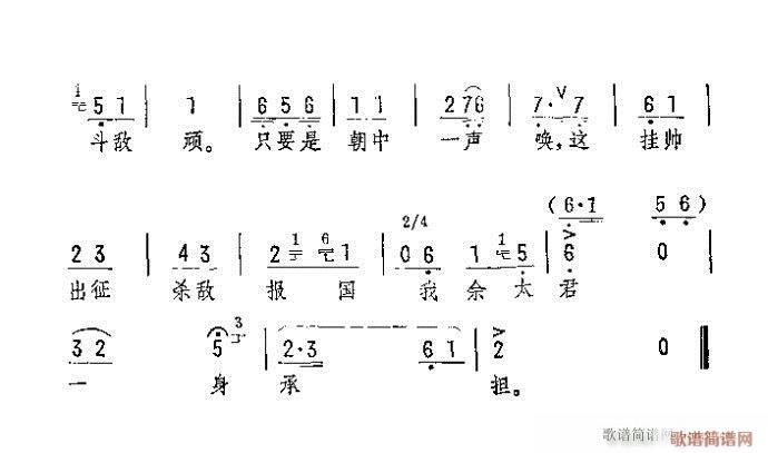 说什么无有良将选(京剧曲谱)3