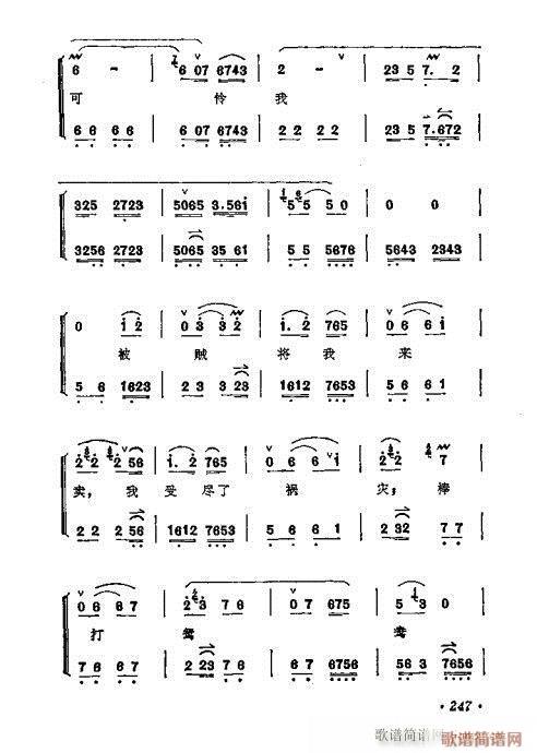 梅兰芳唱腔选集241-260(京剧曲谱)7