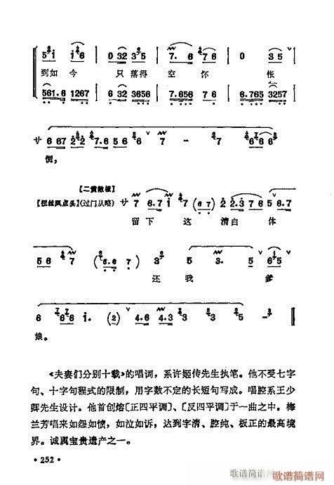 梅兰芳唱腔选集241-260(京剧曲谱)12