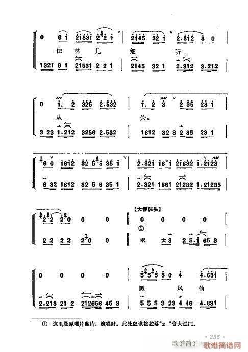 梅兰芳唱腔选集241-260(京剧曲谱)15