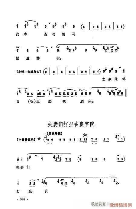 梅兰芳唱腔选集241-260(京剧曲谱)20