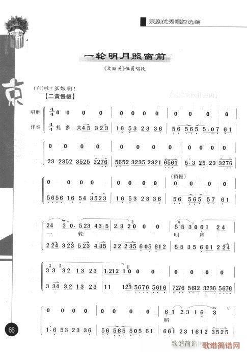 Second Series 61-80 (Peking Opera Scores)6