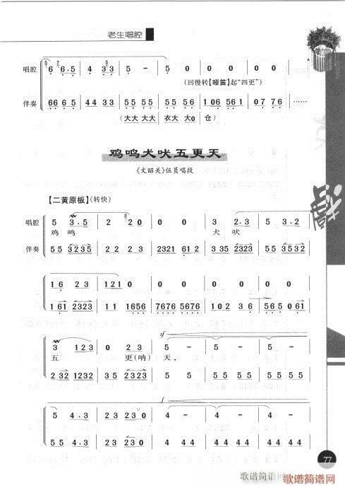 Second Series 61-80 (Peking Opera Scores) 17