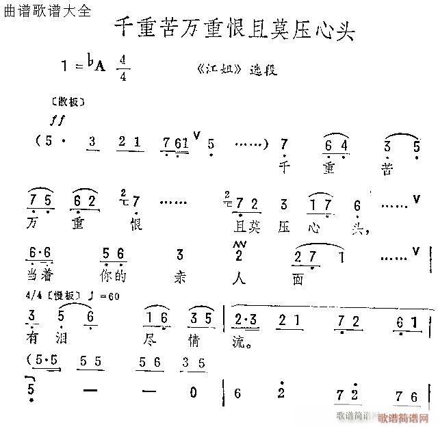 千重苦万重恨切莫压心头(京剧曲谱)1