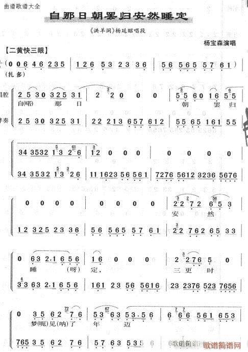 自那日朝罢归安然睡定(京剧曲谱)1