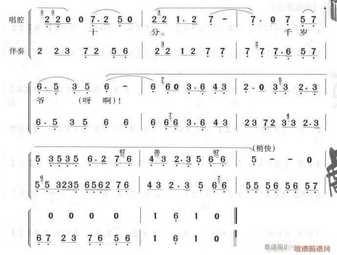 自那日朝罢归安然睡定(京剧曲谱)5