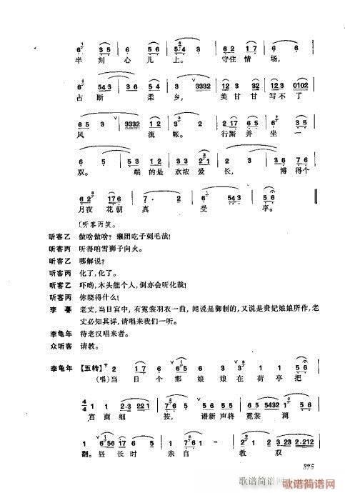 振飞361-400(京剧曲谱)15