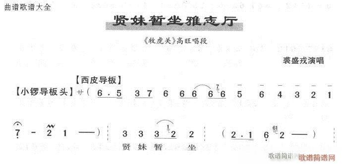 贤妹暂坐雅致厅(京剧曲谱)1