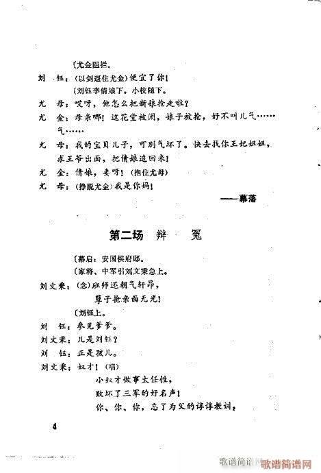 徐九经升官记(京剧曲谱)6