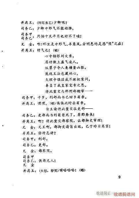 徐九经升官记(京剧曲谱)11