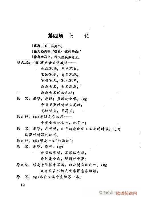 徐九经升官记(京剧曲谱)14