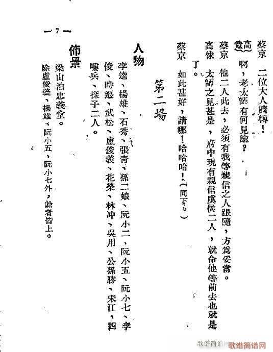 梁山遗恨(京剧曲谱)8