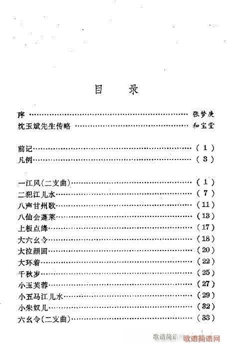 目录前言1-20(京剧曲谱)1