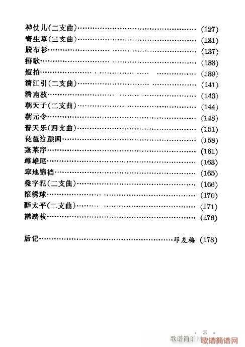 目录前言1-20(京剧曲谱)3