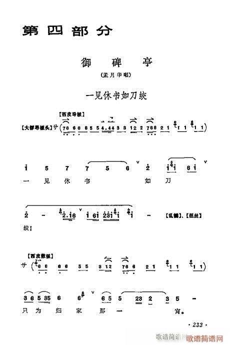 梅兰芳唱腔选集221-240(京剧曲谱)13