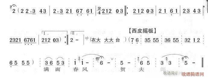 中保诞辰心欢畅(京剧曲谱)3