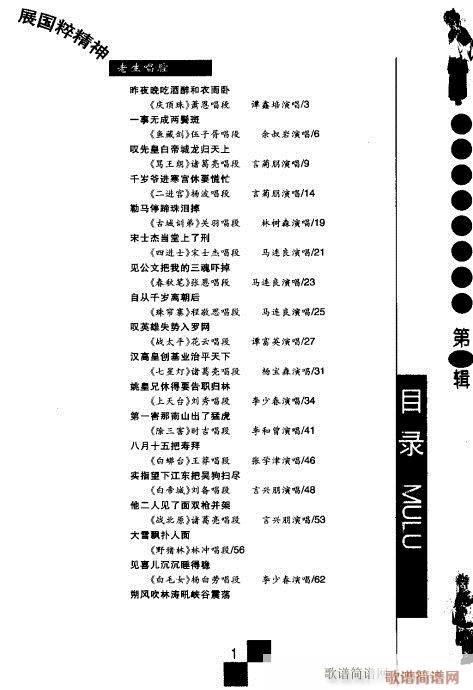 第六辑目录1-20(京剧曲谱)1