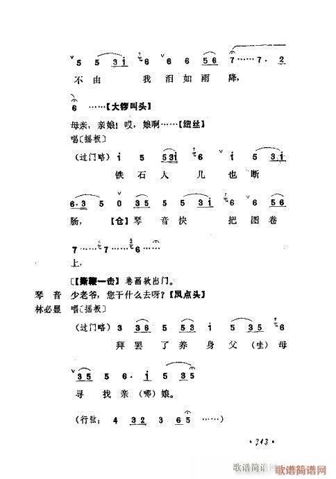 京剧流派剧目荟萃第九集241-280(京剧曲谱)3