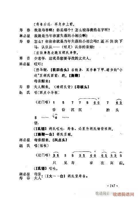 京剧流派剧目荟萃第九集241-280(京剧曲谱)7