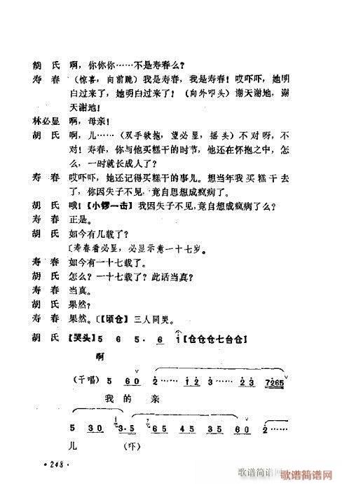 京剧流派剧目荟萃第九集241-280(京剧曲谱)8