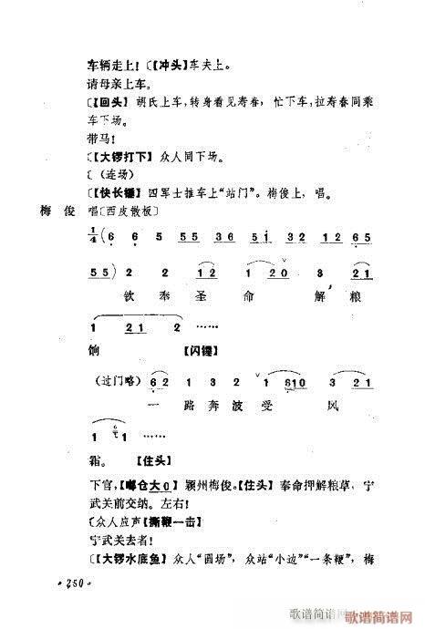 京剧流派剧目荟萃第九集241-280(京剧曲谱)10