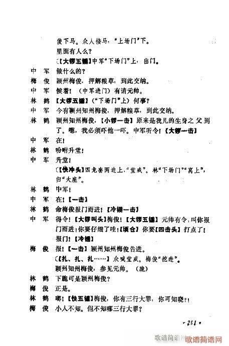 京剧流派剧目荟萃第九集241-280(京剧曲谱)11