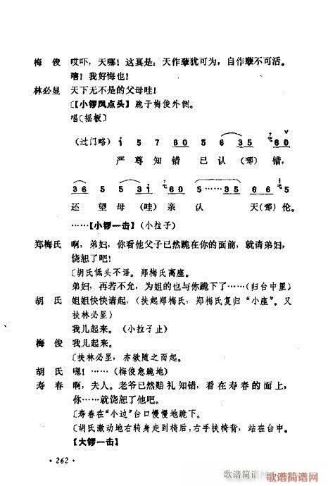 京剧流派剧目荟萃第九集241-280(京剧曲谱)22