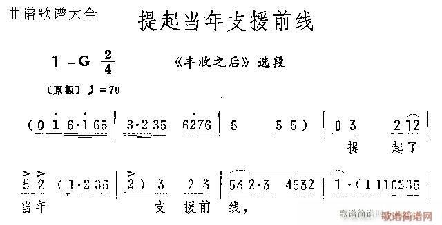 提起当年支援前线(京剧曲谱)1