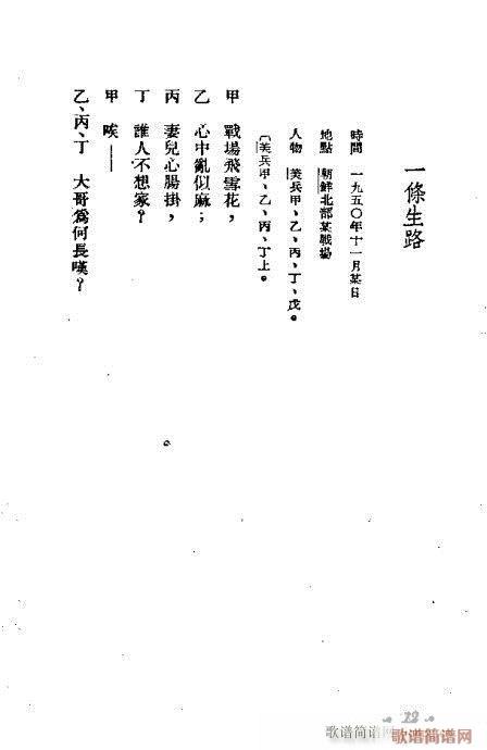 金元爱情(京剧曲谱)13