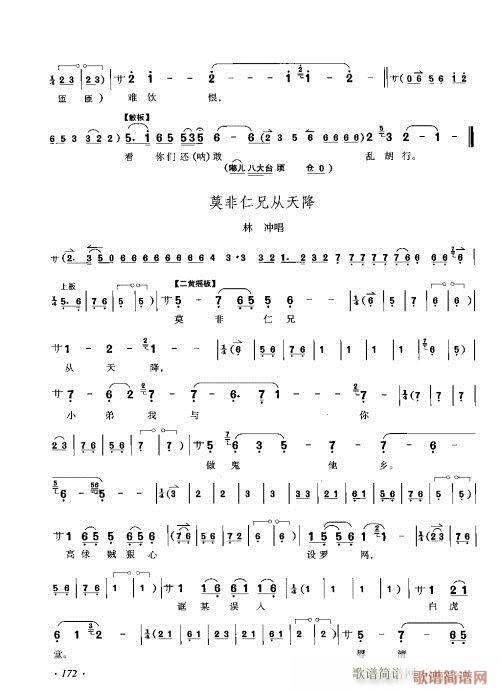 李少春唱腔琴谱集161-180(京剧曲谱)12