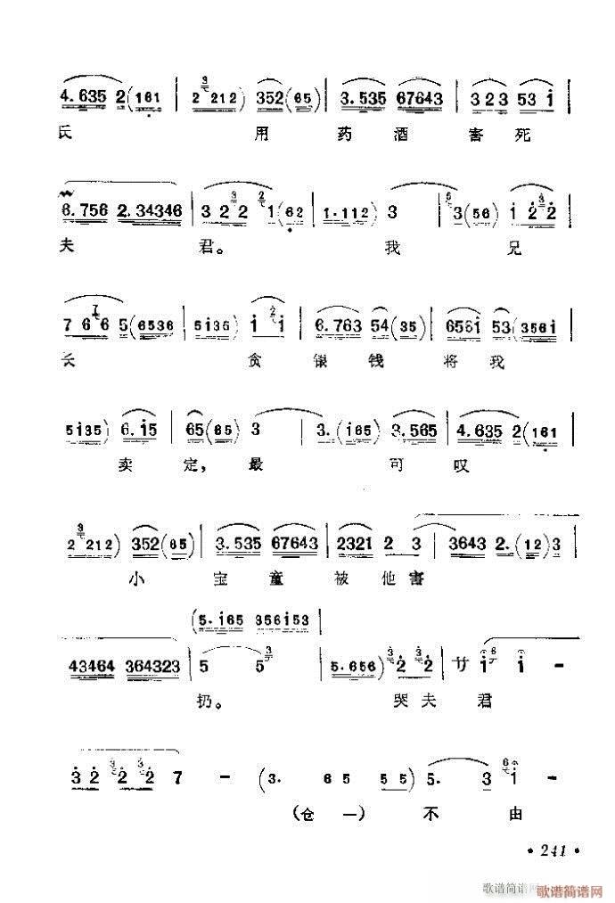 241-280(京剧曲谱)1