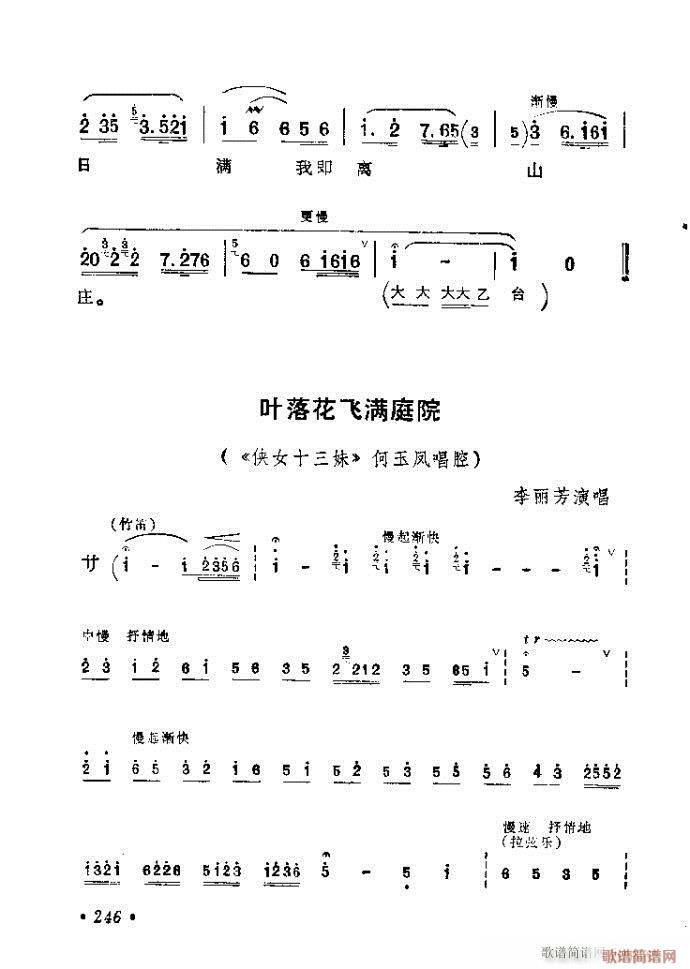 241-280(京剧曲谱)6