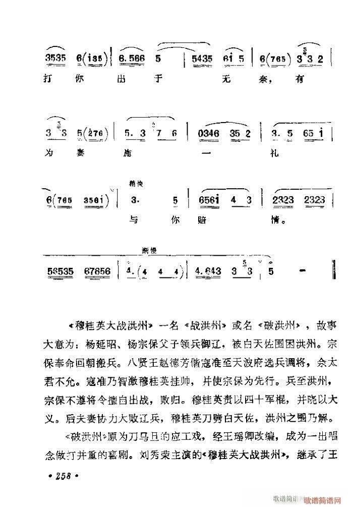 241-280(京剧曲谱)18