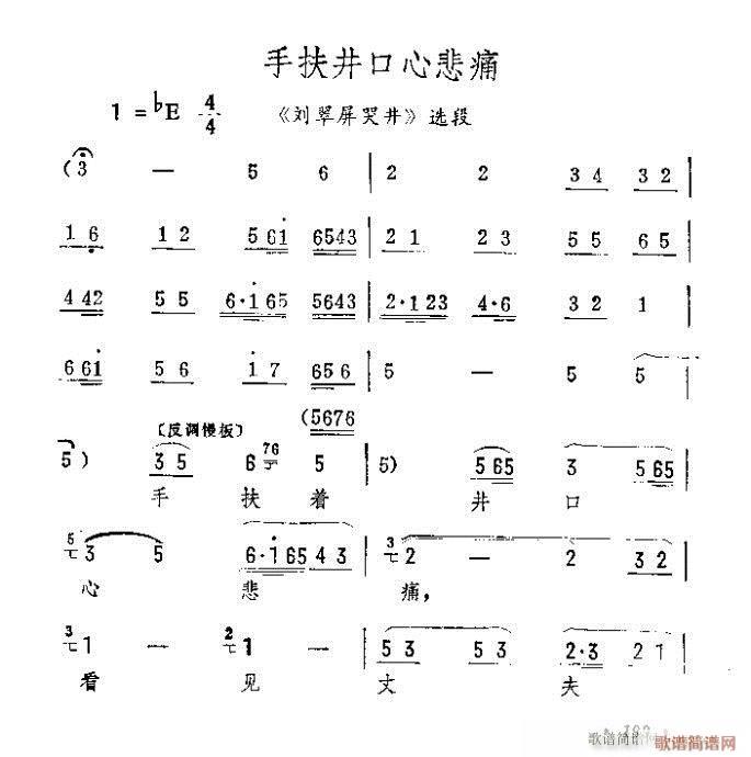 手扶井口心悲痛(京剧曲谱)1