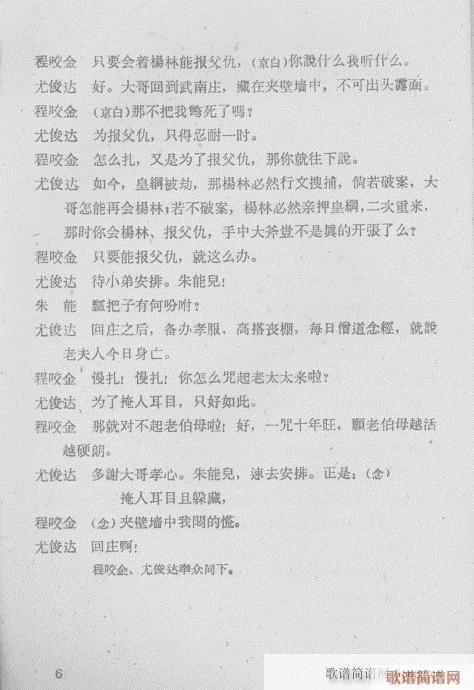 响马传(京剧曲谱)8