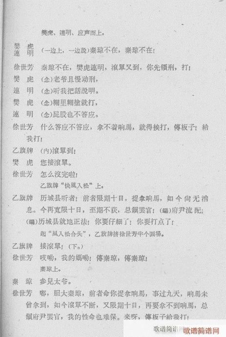 响马传(京剧曲谱)21