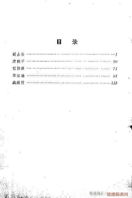 （第二十六集）目录1-20(京剧曲谱)1