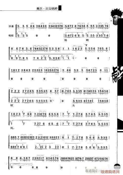 第5シリーズ 161-180 (京劇楽譜) 11