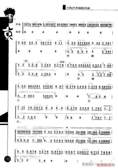 シリーズV、161-180（京劇楽譜） 12