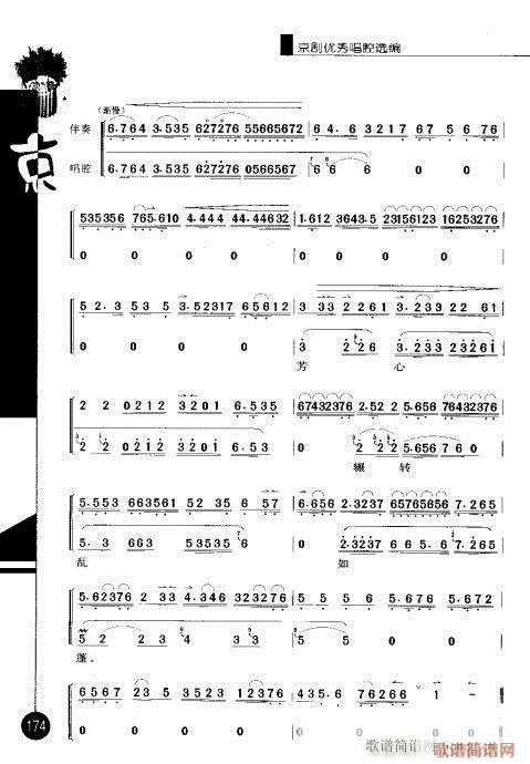 シリーズV、161-180（京劇楽譜） 14