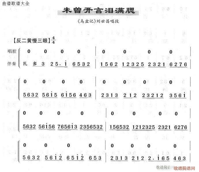 未曾开言泪满腮(京剧曲谱)1