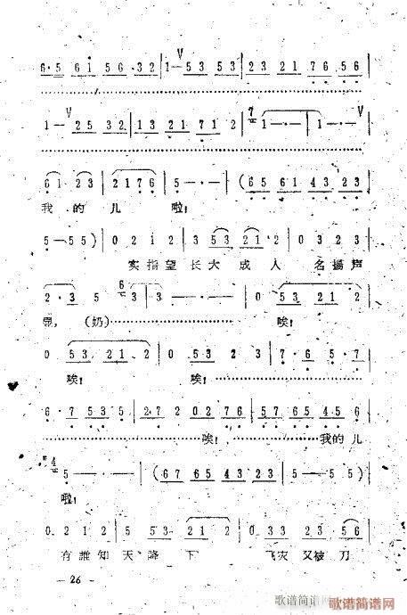 评剧唱腔选21-40(京剧曲谱)6