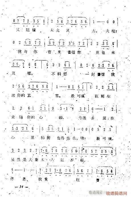 评剧唱腔选21-40(京剧曲谱)7