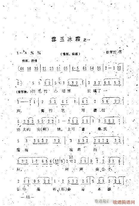 评剧唱腔选21-40(京剧曲谱)10