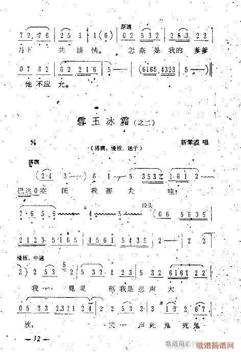 评剧唱腔选21-40(京剧曲谱)12