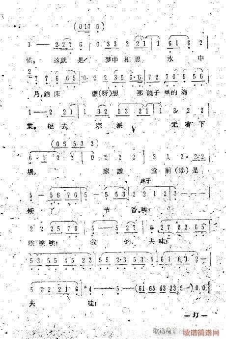 评剧唱腔选21-40(京剧曲谱)15