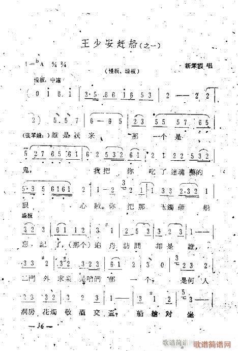 评剧唱腔选21-40(京剧曲谱)16