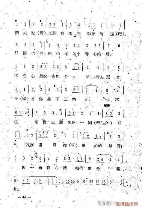 评剧唱腔选21-40(京剧曲谱)20