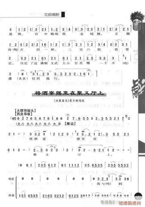 第一辑181-200(京剧曲谱)1